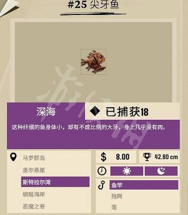 《漁帆暗湧》尖牙魚在哪？ 尖牙魚出沒地點