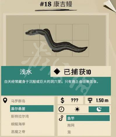 《漁帆暗湧》康吉鰻魚在哪裡?康吉鰻魚位置及捕獲技巧 《漁帆暗湧》康吉鰻魚在哪裡?康吉鰻魚位置及捕獲技巧