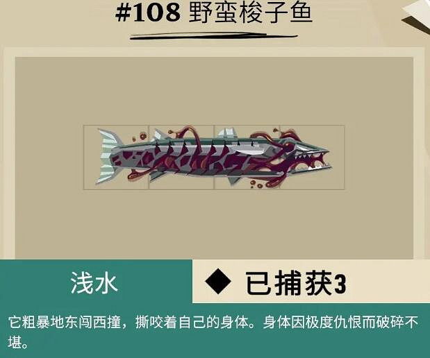 《漁帆暗湧》斯特拉爾灣魚類有哪些？斯特拉爾灣全魚種圖鑒