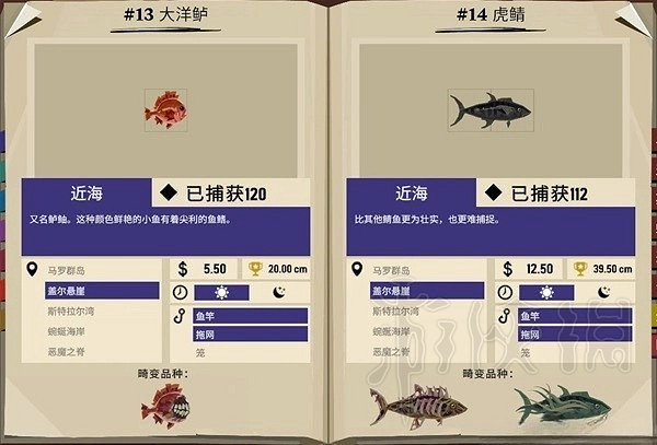 《漁帆暗湧》蓋爾懸崖魚類圖鑒  蓋爾懸崖有哪些魚？