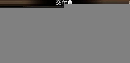 《漁帆暗湧》黃色鬥篷人任務要點 黃色的身影在哪? 《漁帆暗湧》黃色鬥篷人任務要點 黃色的身影在哪?