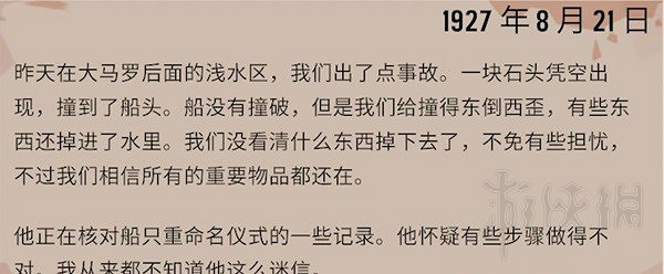《漁帆暗湧》漂流瓶內容一覽  有哪些內容? 《漁帆暗湧》漂流瓶內容一覽  有哪些內容?