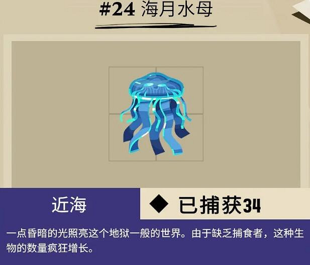 《漁帆暗湧》斯特拉爾灣魚類有哪些？斯特拉爾灣全魚種圖鑒