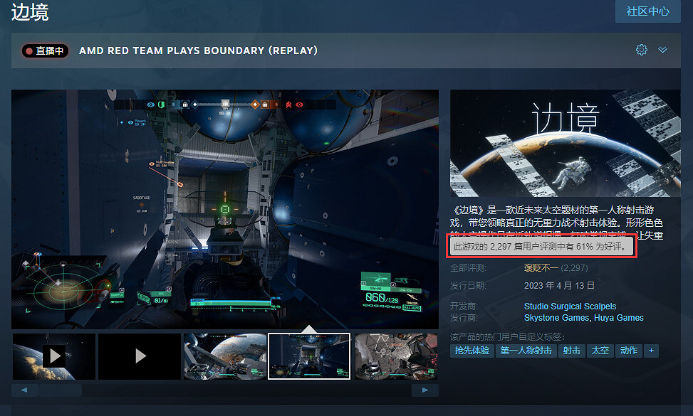 《邊境》Steam評價“褒貶不一” 畫面很棒 bug也很多 《邊境》Steam評價“褒貶不一” 畫面很棒 bug也很多