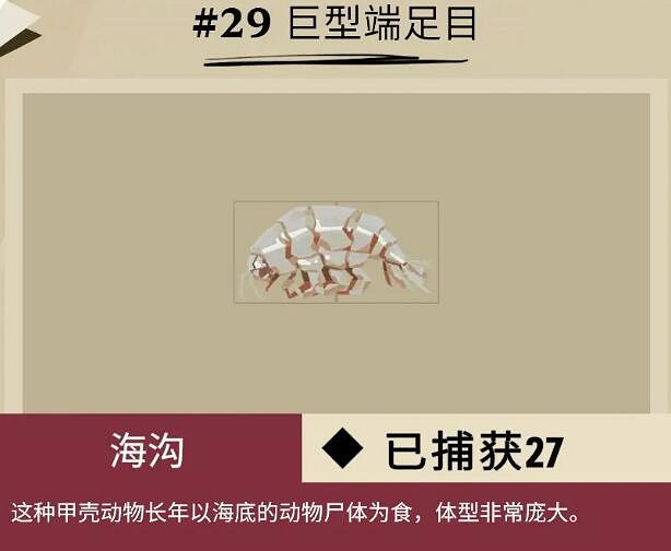 《漁帆暗湧》斯特拉爾灣魚類有哪些？斯特拉爾灣全魚種圖鑒