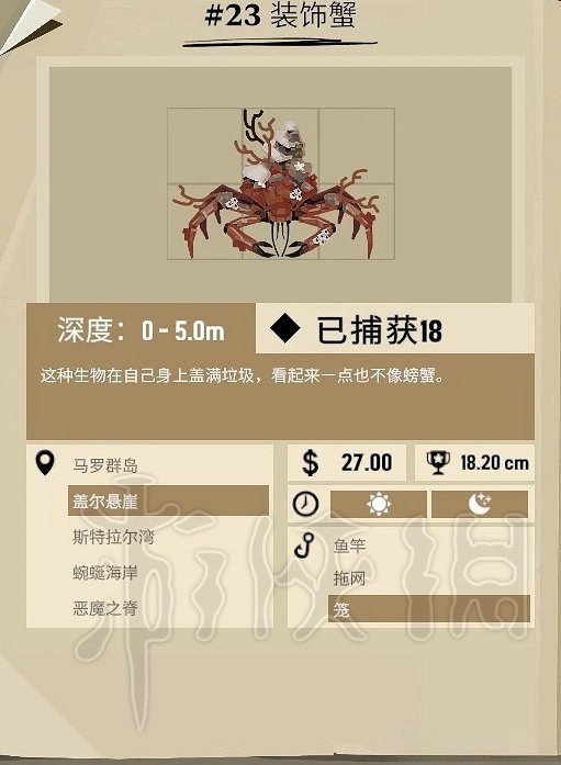 《漁帆暗湧》蓋爾懸崖魚類圖鑒  蓋爾懸崖有哪些魚？