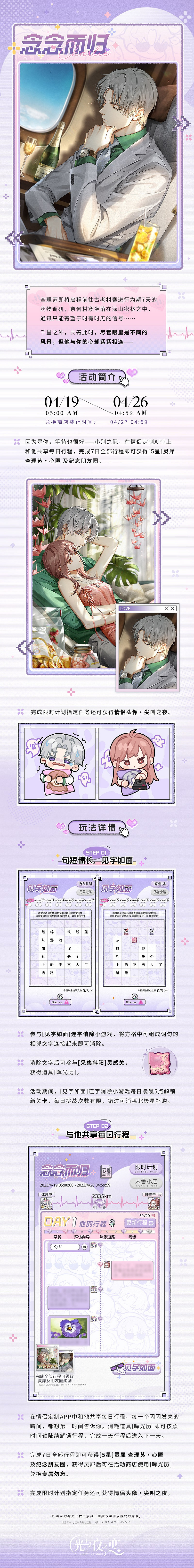 《光與夜之戀》查理蘇心匿怎麽獲得 查理蘇心匿獲取方法 《光與夜之戀》查理蘇心匿怎麽獲得 查理蘇心匿獲取方法