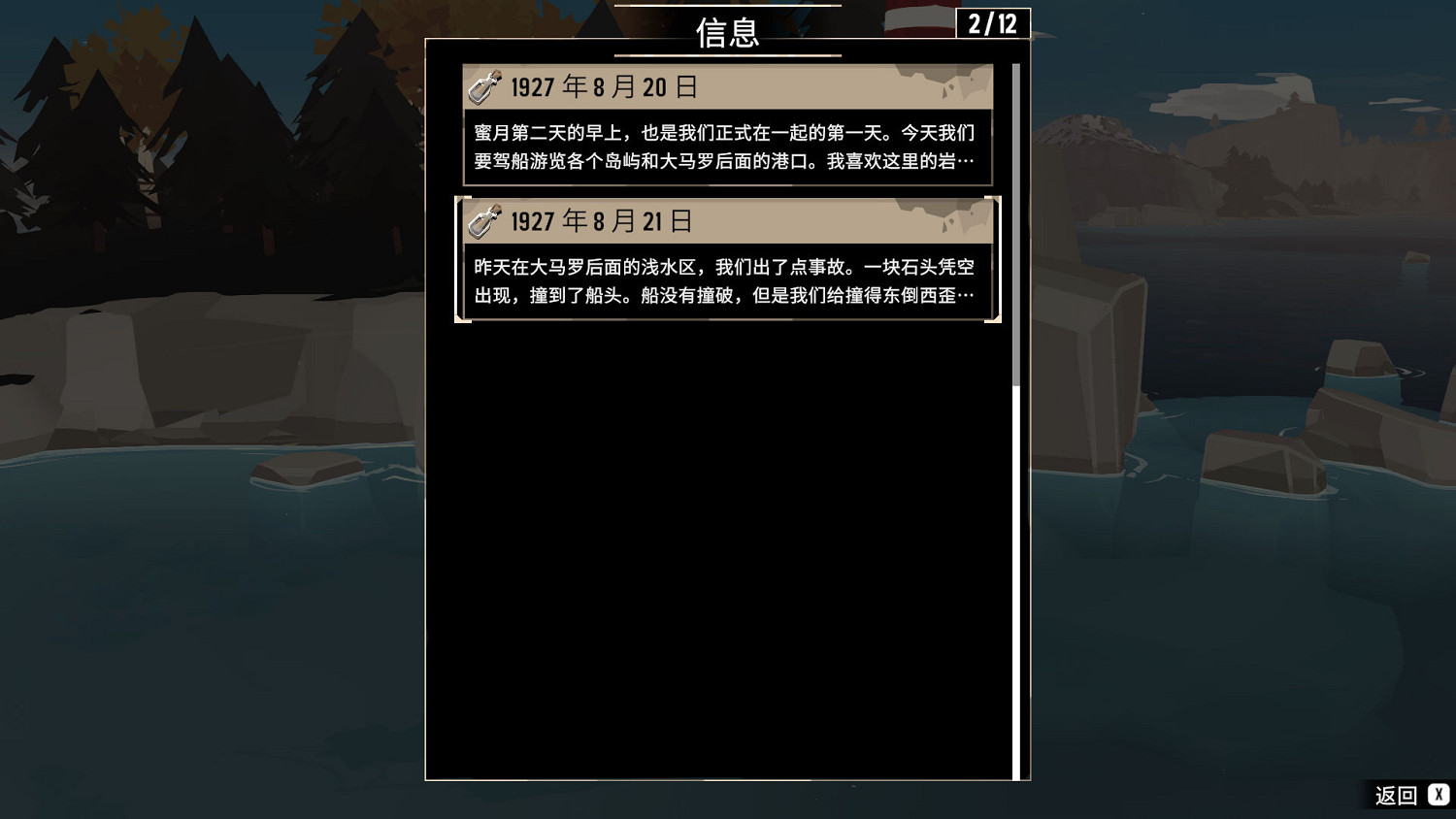 《漁帆暗湧》圖文攻略 全圖鑒全委托全地圖全改造攻略