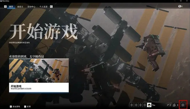 《邊境》中文怎麽調?遊戲中文設定方法 《邊境》中文怎麽調?遊戲中文設定方法
