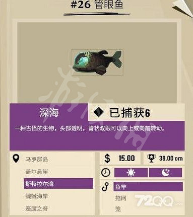 《漁帆暗湧》管眼魚位置 管眼魚在哪? 《漁帆暗湧》管眼魚位置 管眼魚在哪?