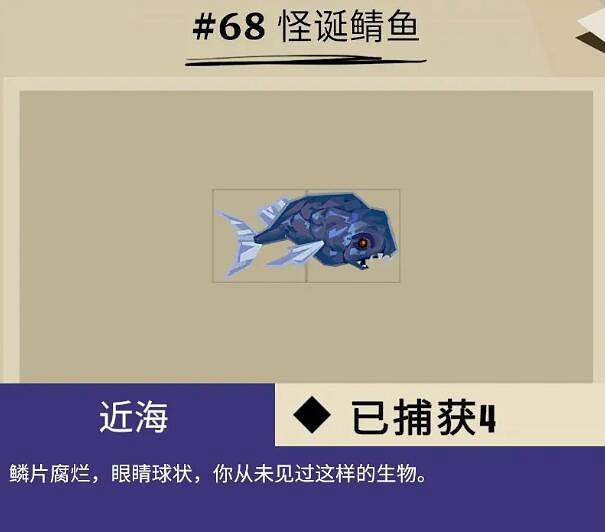 《漁帆暗湧》dredge馬羅群島魚獲圖鑒匯總 馬羅群島魚類有哪些？