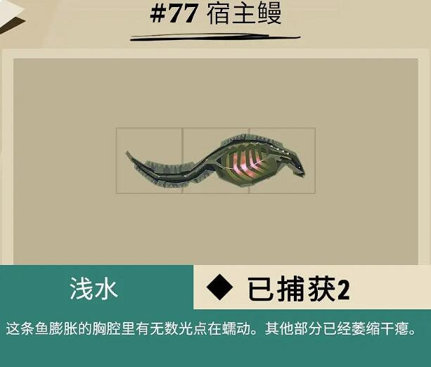 《漁帆暗湧》dredge馬羅群島魚獲圖鑒匯總 馬羅群島魚類有哪些？