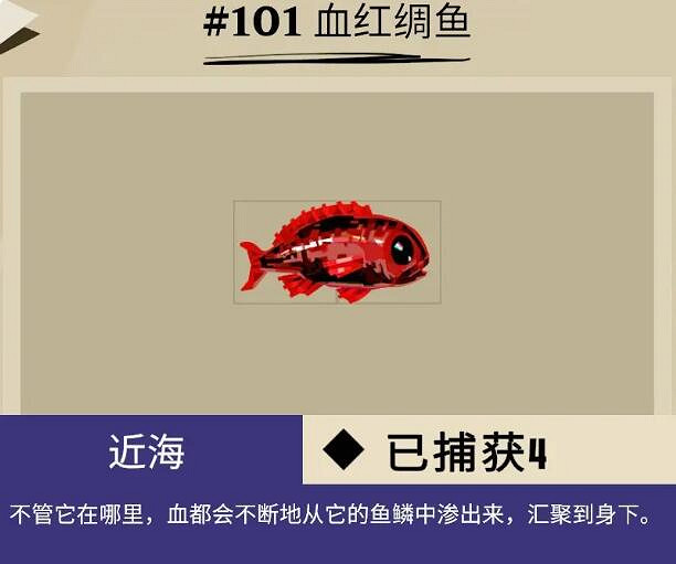 《漁帆暗湧》斯特拉爾灣魚類有哪些？斯特拉爾灣全魚種圖鑒