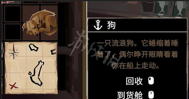 《漁帆暗湧》狗給誰？走失的狗任務玩法