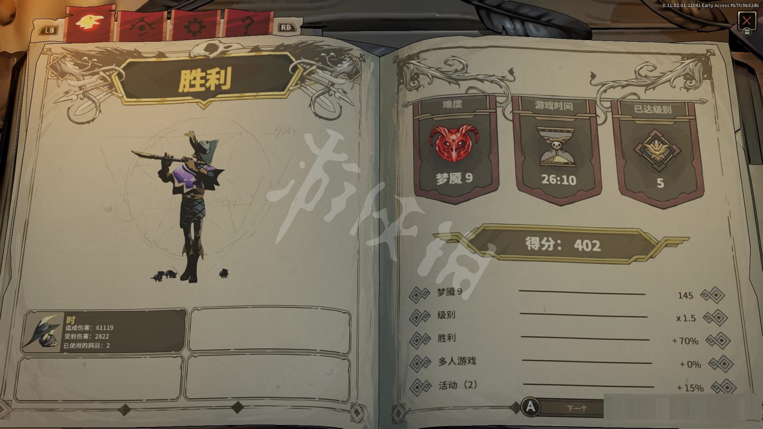 《鴉衛奇旅》單人夢魘9攻略 Ravenswatch夢魘9怎麽通關? 《鴉衛奇旅》單人夢魘9攻略 Ravenswatch夢魘9怎麽通關?