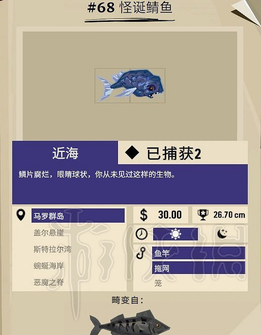 《漁帆暗湧》畸變品種圖鑒一覽  畸變品種有哪些？