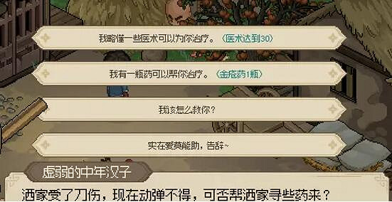 《大俠立誌傳》破廟治療釋嗔怎麽過？破廟過關攻略