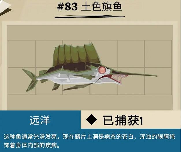 《漁帆暗湧》dredge馬羅群島魚獲圖鑒匯總 馬羅群島魚類有哪些？