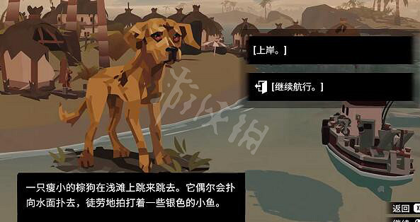 《漁帆暗湧》狗給誰？走失的狗任務玩法