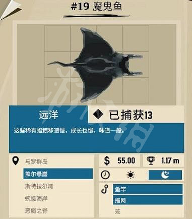 《漁帆暗湧》魔鬼魚在哪? 魔鬼魚位置 《漁帆暗湧》魔鬼魚在哪? 魔鬼魚位置