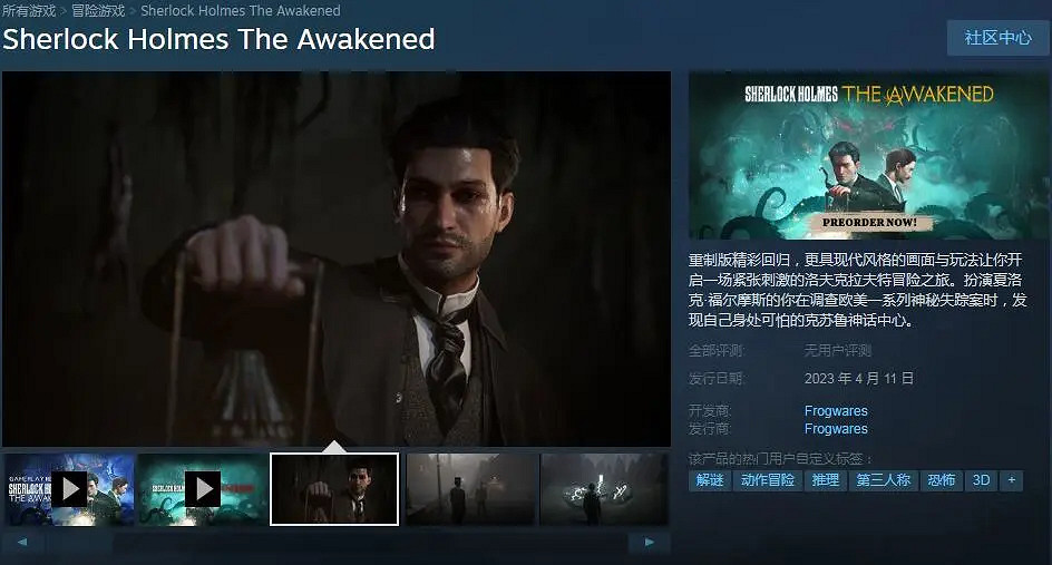 《福爾摩斯覺醒》遊戲預購多少錢？預售價格一覽