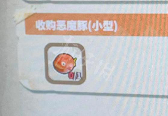 《牧野之歌》惡魔豚在哪釣? 惡魔豚釣取位置 《牧野之歌》惡魔豚在哪釣? 惡魔豚釣取位置