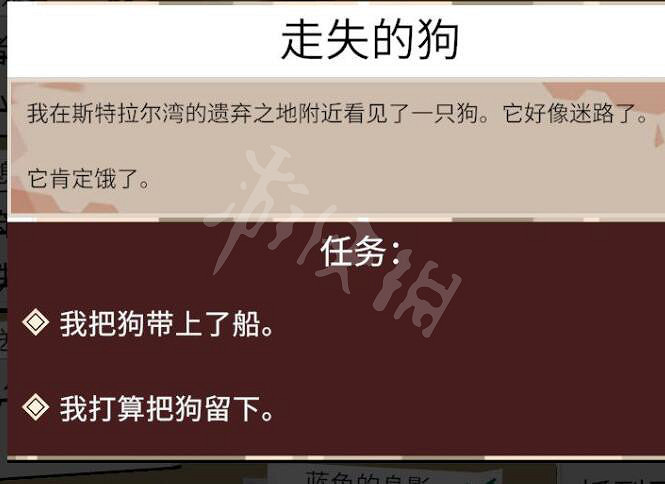 《漁帆暗湧》狗給誰？走失的狗任務玩法