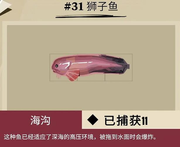 《漁帆暗湧》斯特拉爾灣魚類有哪些？斯特拉爾灣全魚種圖鑒