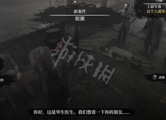 《福爾摩斯覺醒重製版》銀潮支線怎麽做？ 銀潮任務攻略