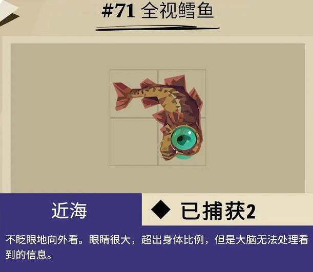 《漁帆暗湧》dredge馬羅群島魚獲圖鑒匯總 馬羅群島魚類有哪些？