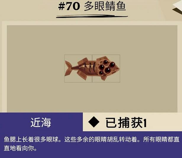 《漁帆暗湧》dredge馬羅群島魚獲圖鑒匯總 馬羅群島魚類有哪些？