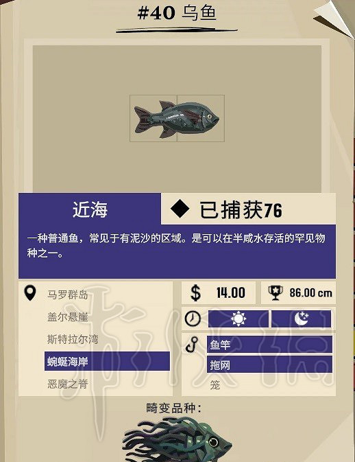 《漁帆暗湧》蜿蜒海灣魚類圖鑒  蜿蜒海灣有哪些魚？