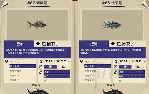 《漁帆暗湧》畸變品種圖鑒一覽  畸變品種有哪些？