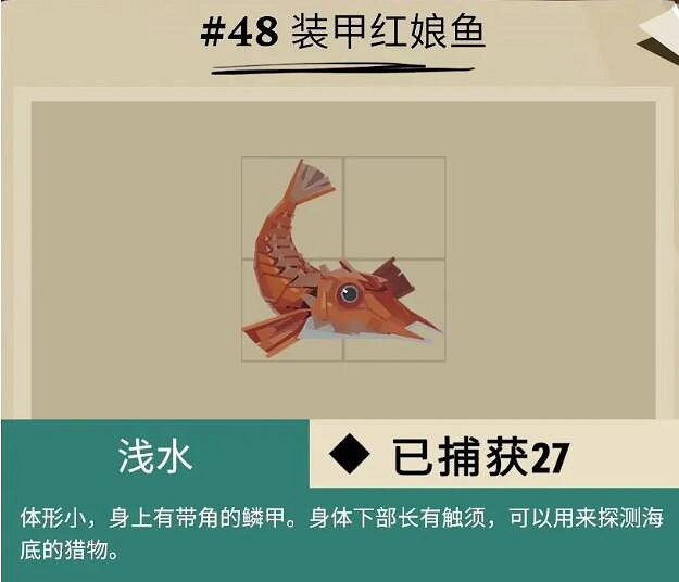 《漁帆暗湧》惡魔之脊魚圖鑒介紹 惡魔之脊可以釣哪些魚？