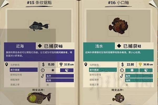 《漁帆暗湧》蓋爾懸崖魚類圖鑒  蓋爾懸崖有哪些魚？