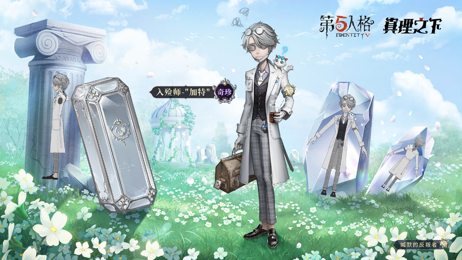 《第五人格》入殮師周年慶禮盒皮膚怎麽樣 入殮師金皮加特展示 《第五人格》入殮師周年慶禮盒皮膚怎麽樣 入殮師金皮加特展示