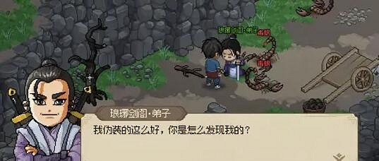 《大俠立誌傳》琅琊劍閣三個臥底在哪？琅琊劍閣三個臥底位置分享