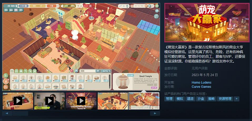 模擬管理遊戲《萌寵大贏家》宣布將於5月24日發售！