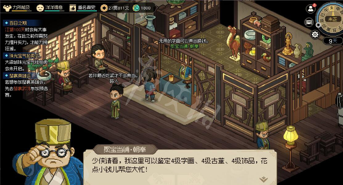 《大俠立誌傳》一周目全收集攻略 一周目怎麽通關？