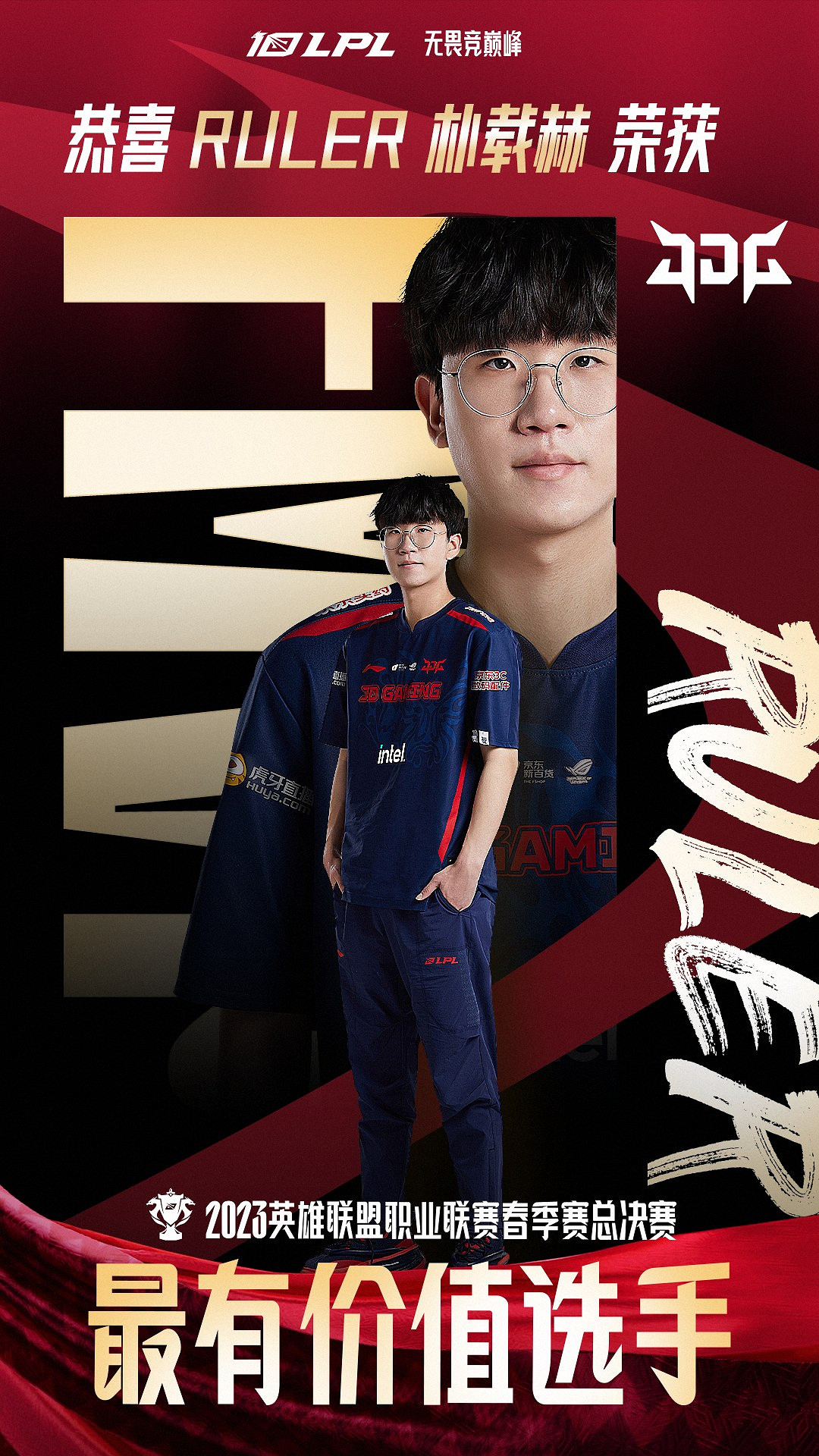 LPL新十年首冠誕生 JDG衛冕成功！斬獲3個聯賽冠軍