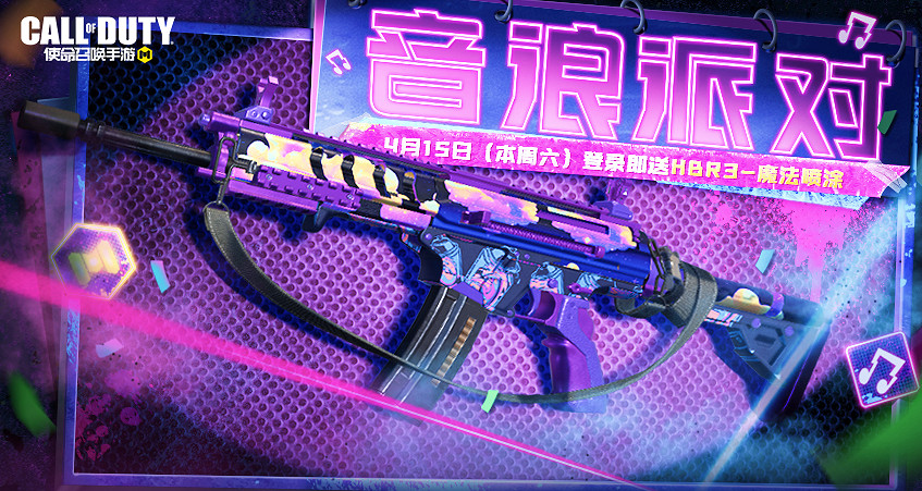 《決勝時刻：Mobile》4月14日活動匯總 全新地圖衝鋒正式登場