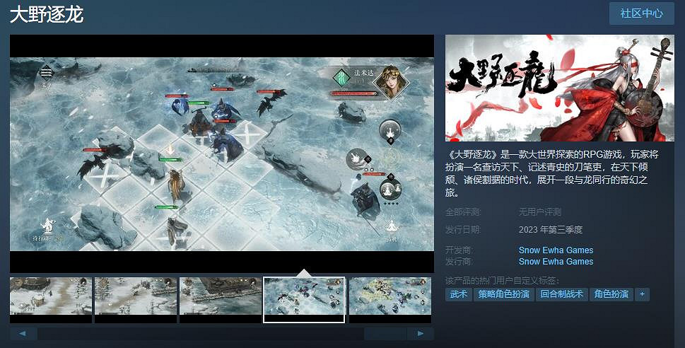 國風3D策略戰棋手遊《大野逐龍》Steam頁面上線 第三季度發行