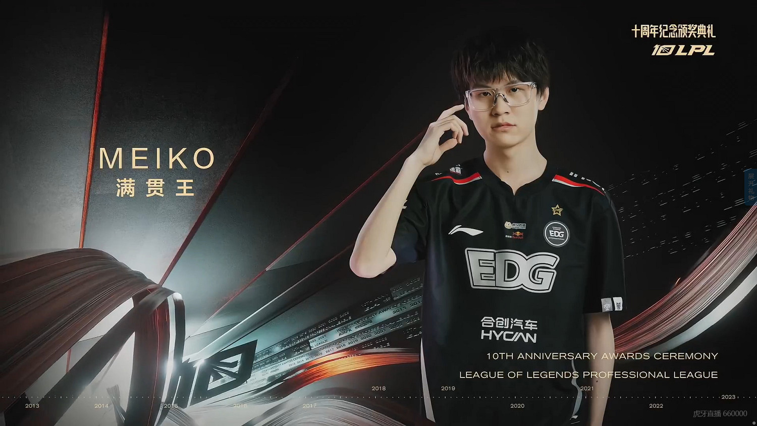 LPL十周年頒獎典禮 Meiko喜提滿貫王、拿獎拿到手軟!