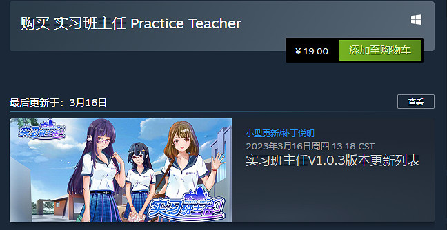 《實習班主任》勞動節史低優惠開啟，體驗老師眼中的高中生活！