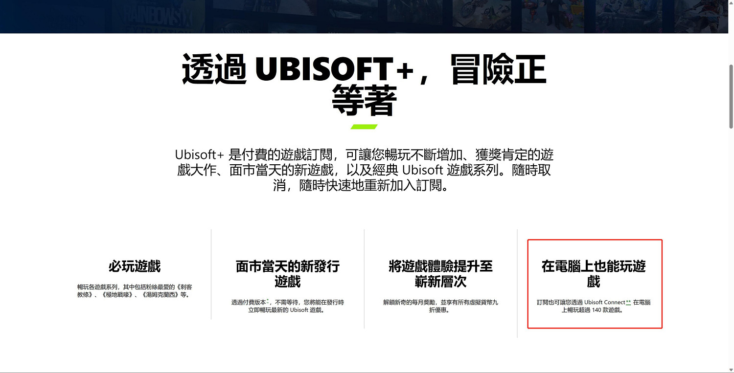 Xbox版Ubisoft+會員價格更貴 遊戲數量和DLC均減少