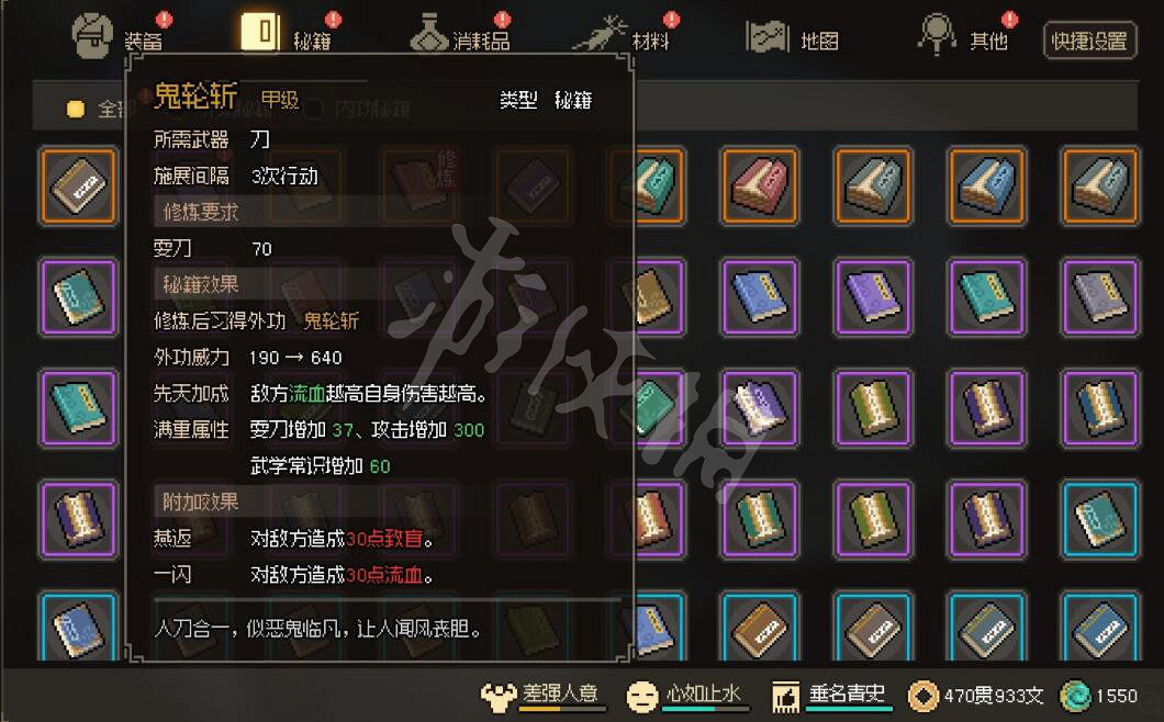 《大俠立誌傳》一周目全收集攻略 一周目怎麽通關？