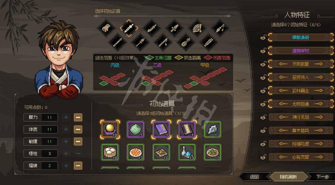 《大俠立誌傳》一周目全收集攻略 一周目怎麽通關？