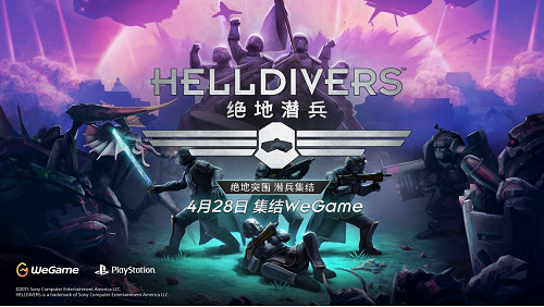 《絕地潛兵》預約今日開啟，預約立享免費DLC禮贈