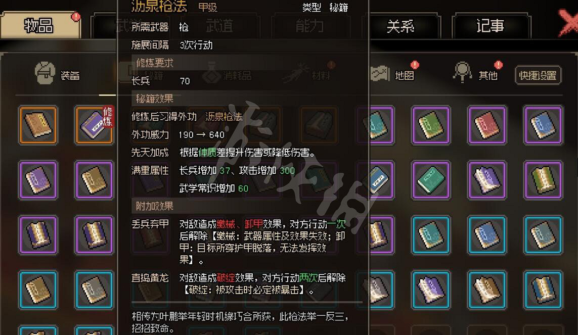 《大俠立誌傳》一周目全收集攻略 一周目怎麽通關？