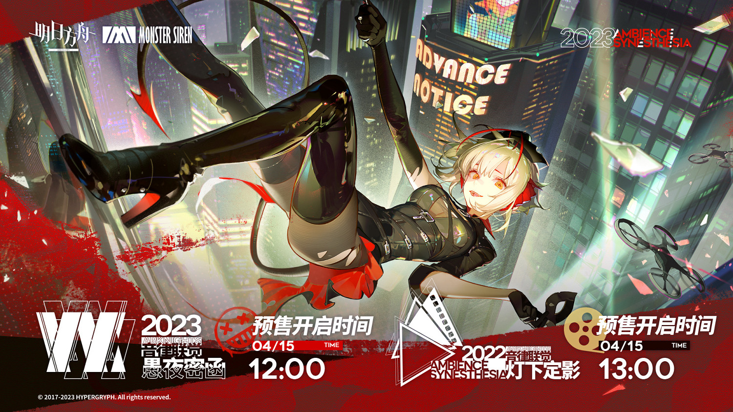 《明日方舟》音律聯覺2023門票怎麽買 音律聯覺門票購買地址 《明日方舟》音律聯覺2023門票怎麽買 音律聯覺門票購買地址